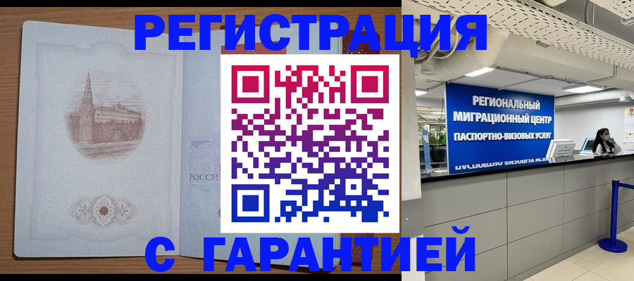 временная регистрация надежно в Карабаше