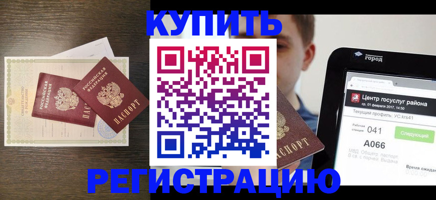 прописка для работы в Карабаше